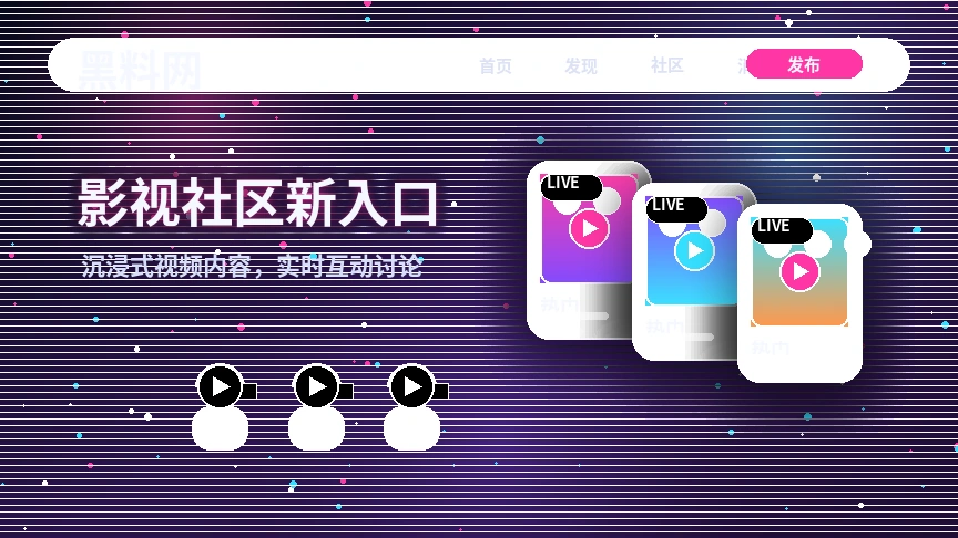 黑料网兴趣内容推荐